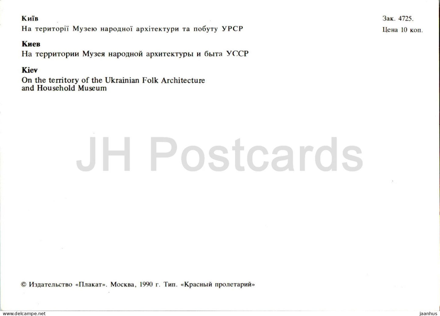 Kyiv - Kiev - Ukrainian Folk Architecture and Household Museum - folk costume - 1990 - Ukraine USSR - unused