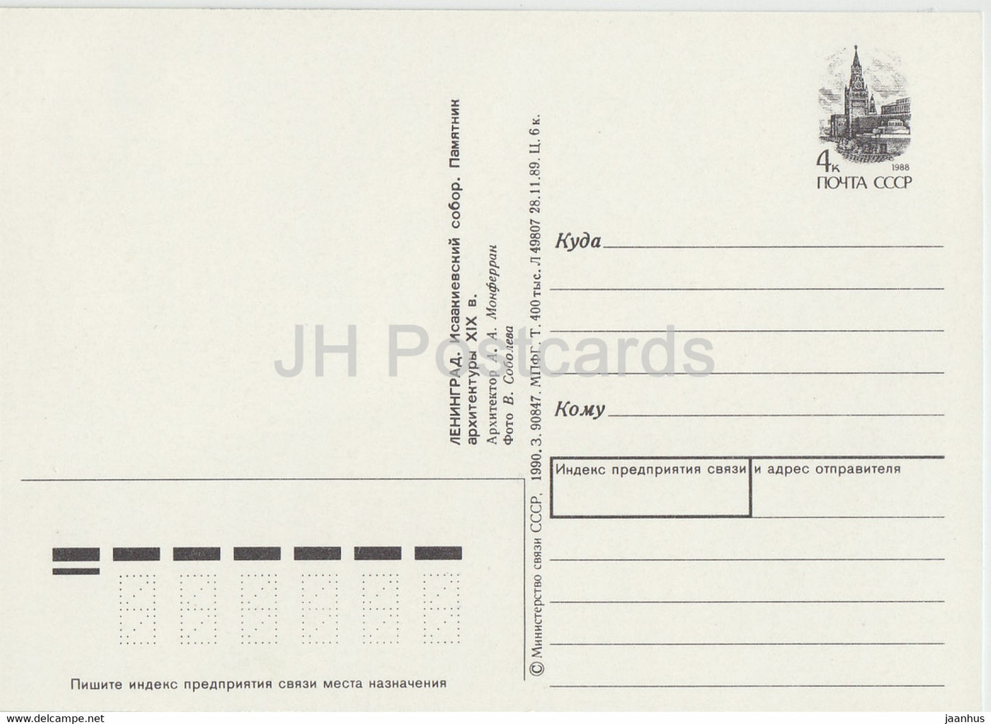 Leningrad - St Petersburg - St Isaac's Cathedral - postal stationery - 1990 - Russia USSR - unused