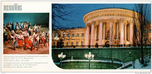 Virsky State Merited Dance Ensemble - Zhovtnevy Palace of Culture - Kiev - Kyiv - 1980 - Ukraine USSR - unused - JH Postcards