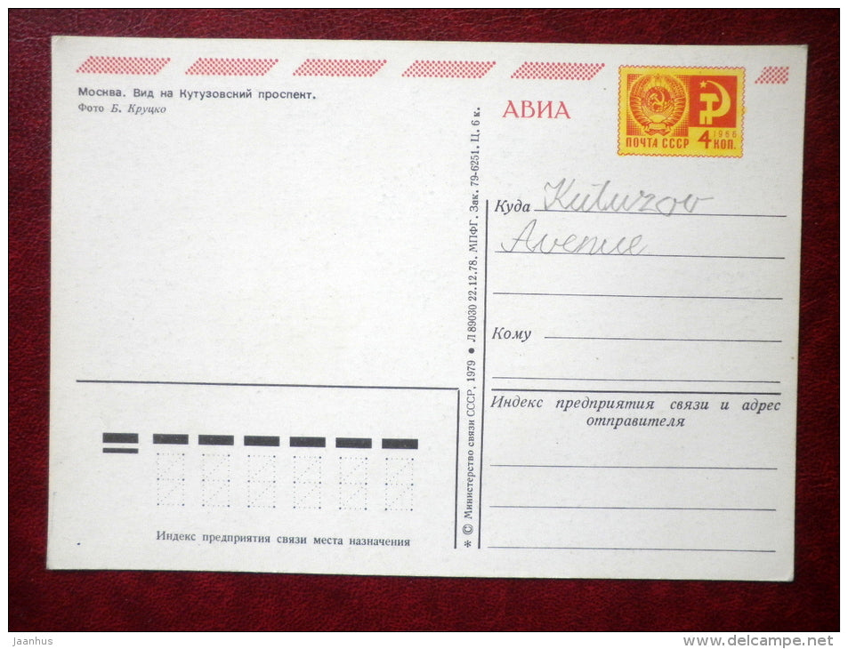 view on Kutuzov Avenue - bridge - Moscow - 1979 - Russia USSR - used - JH Postcards