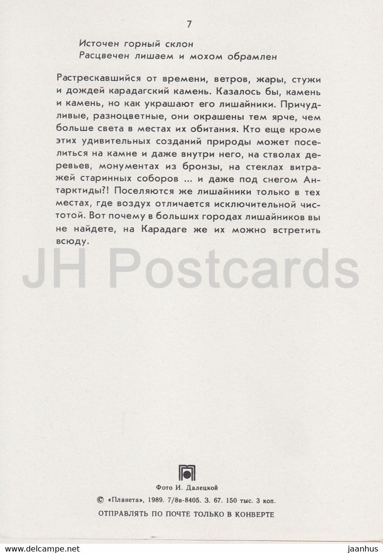 Karadag - rochers - 2 - Crimée - 1989 - Ukraine URSS - inutilisé