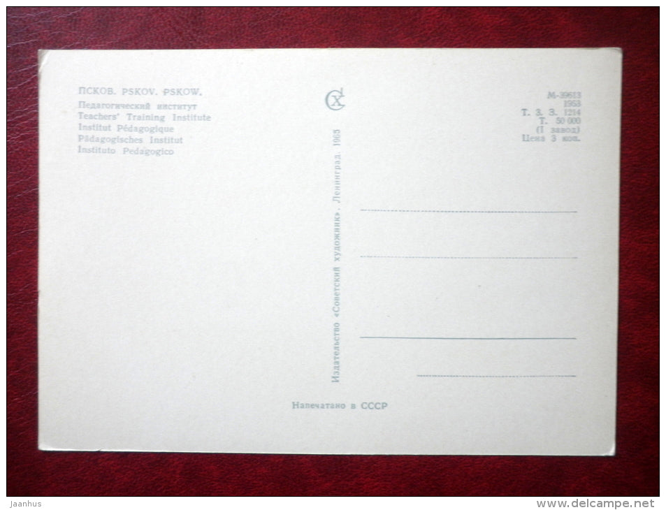 Teachers Training Institute - Pskov - 1965 - Russia USSR - unused - JH Postcards