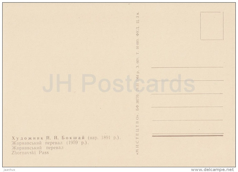 painting by J. Bokshay - Zhornavski Pass , 1959 - mountains - Ukrainian art - Ukraine USSR - 1964 - unused - JH Postcards