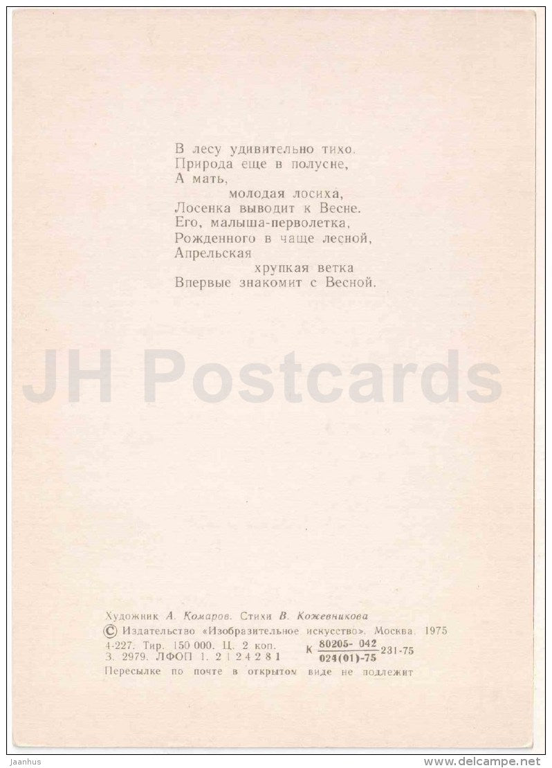 Moose - Alces alces - illustration - animals - 1975 - Russia USSR - unused - JH Postcards