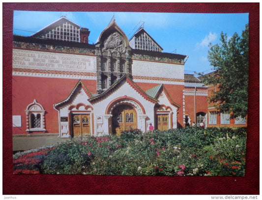 The State Tretyakov Gallery - art - Moscow - 1980 - Russia USSR - unused - JH Postcards
