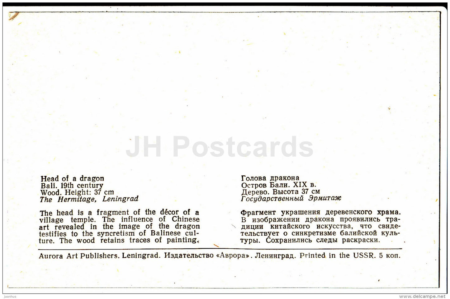 head of a dragon , wood - Bali - Indonesia - Russia USSR - unused - JH Postcards