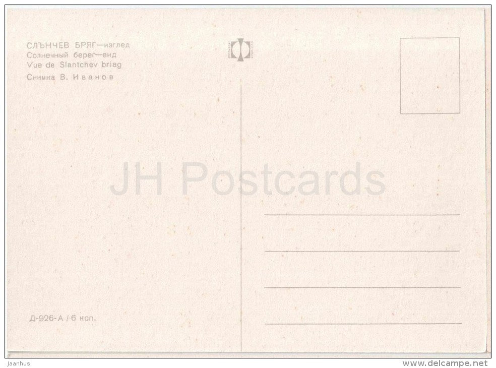 restaurant windmill - Sunny Beach - Slanchev Bryag - 926 - Bulgaria - unused - JH Postcards