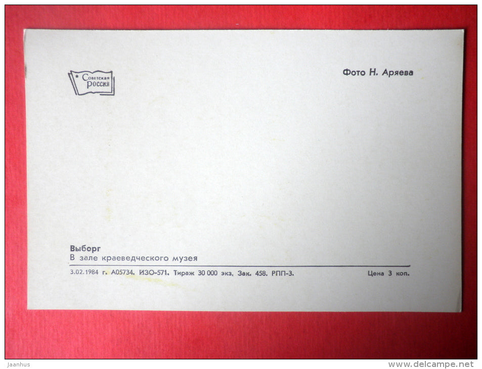 in the regional museum - cannon - Vyborg - Viipuri - 1984 - Russia USSR - unused - JH Postcards