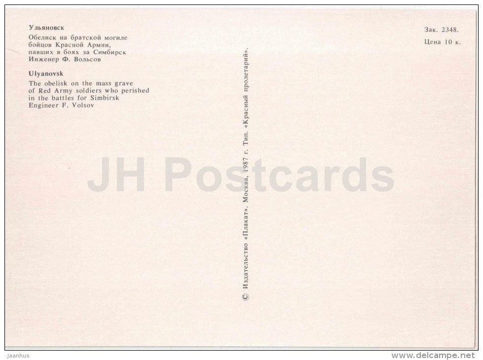 the obelisk on the mass grave of Red Army soldiers - Ulyanovsk - 1987 - Russia USSR - unused - JH Postcards