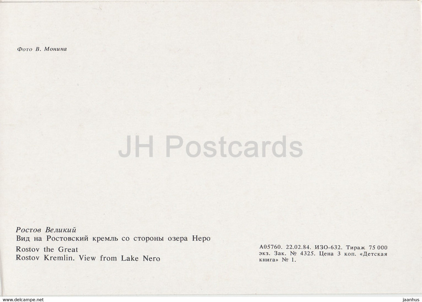 Rostow Weliki – Kreml – Blick vom Nero-See – 1984 – Russland UdSSR – unbenutzt