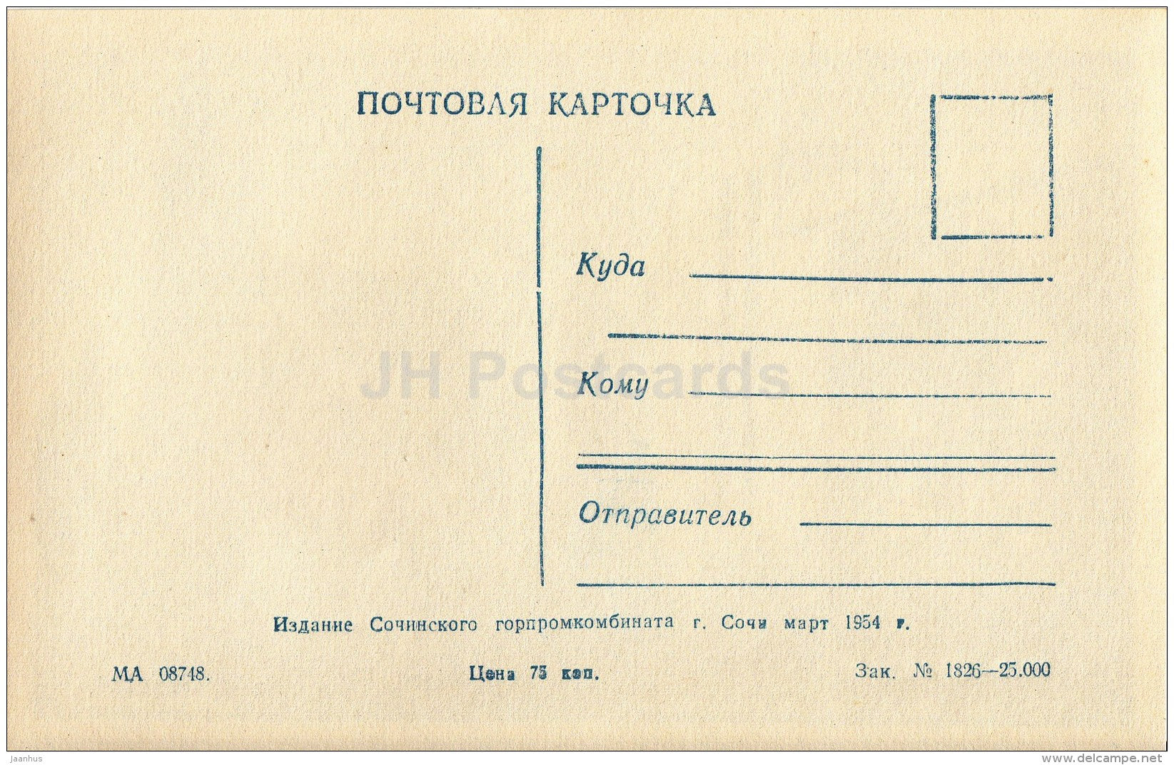 Stalin Institute - Sochi - photo card - 1954 - Russia USSR - unused - JH Postcards