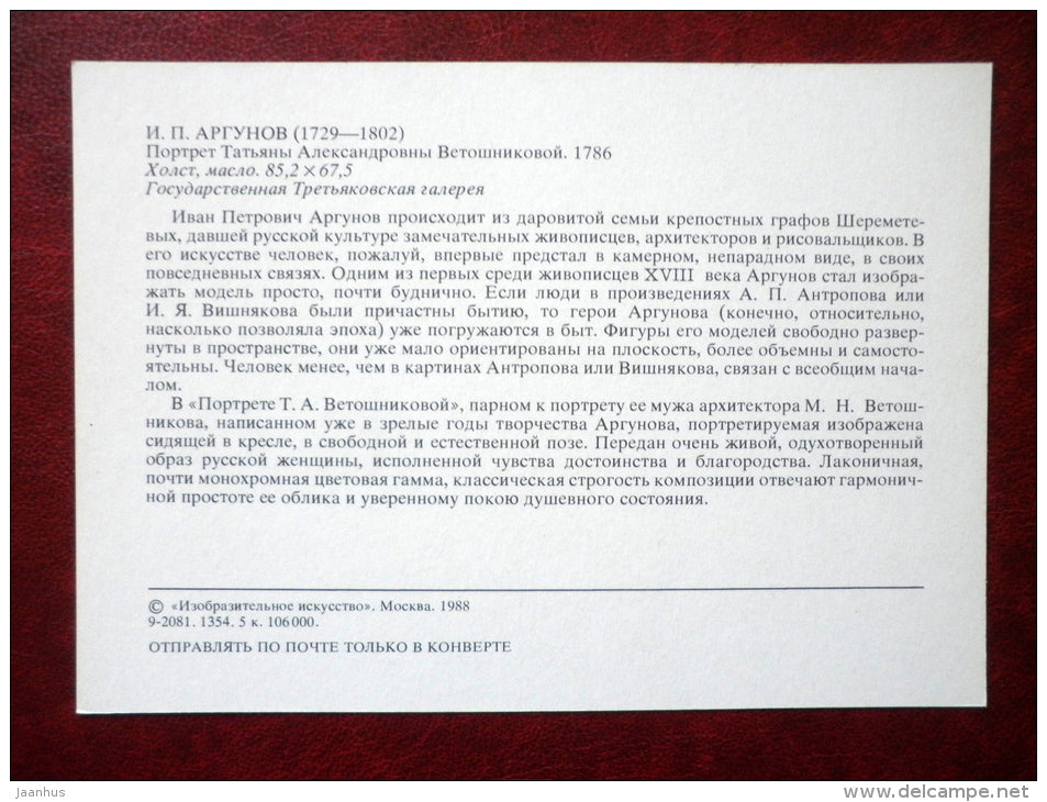 painting by Ivan Argunov , Portrait of Tatyana Alexandrovna Vetoshnikova , 1786 - russian art - unused - JH Postcards