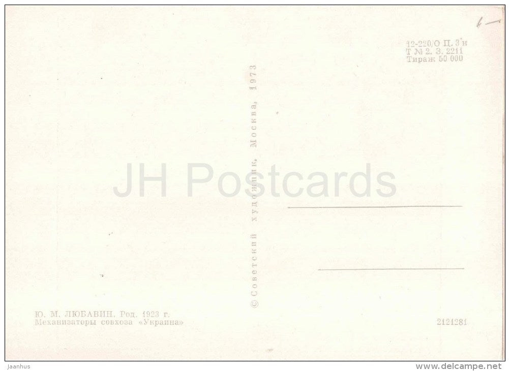 Painting by Y. Lyubavin - Machine Operators of sovhoz Ukraina - workers - agriculture - russian art - unused - JH Postcards