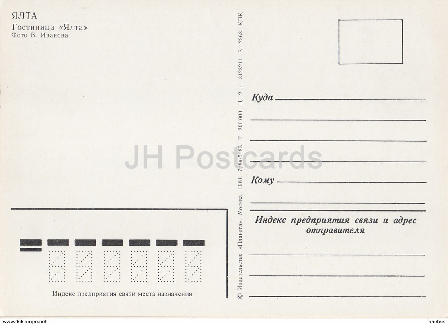 Yalta - hôtel Yalta - Crimée - 1981 - Ukraine URSS - inutilisé