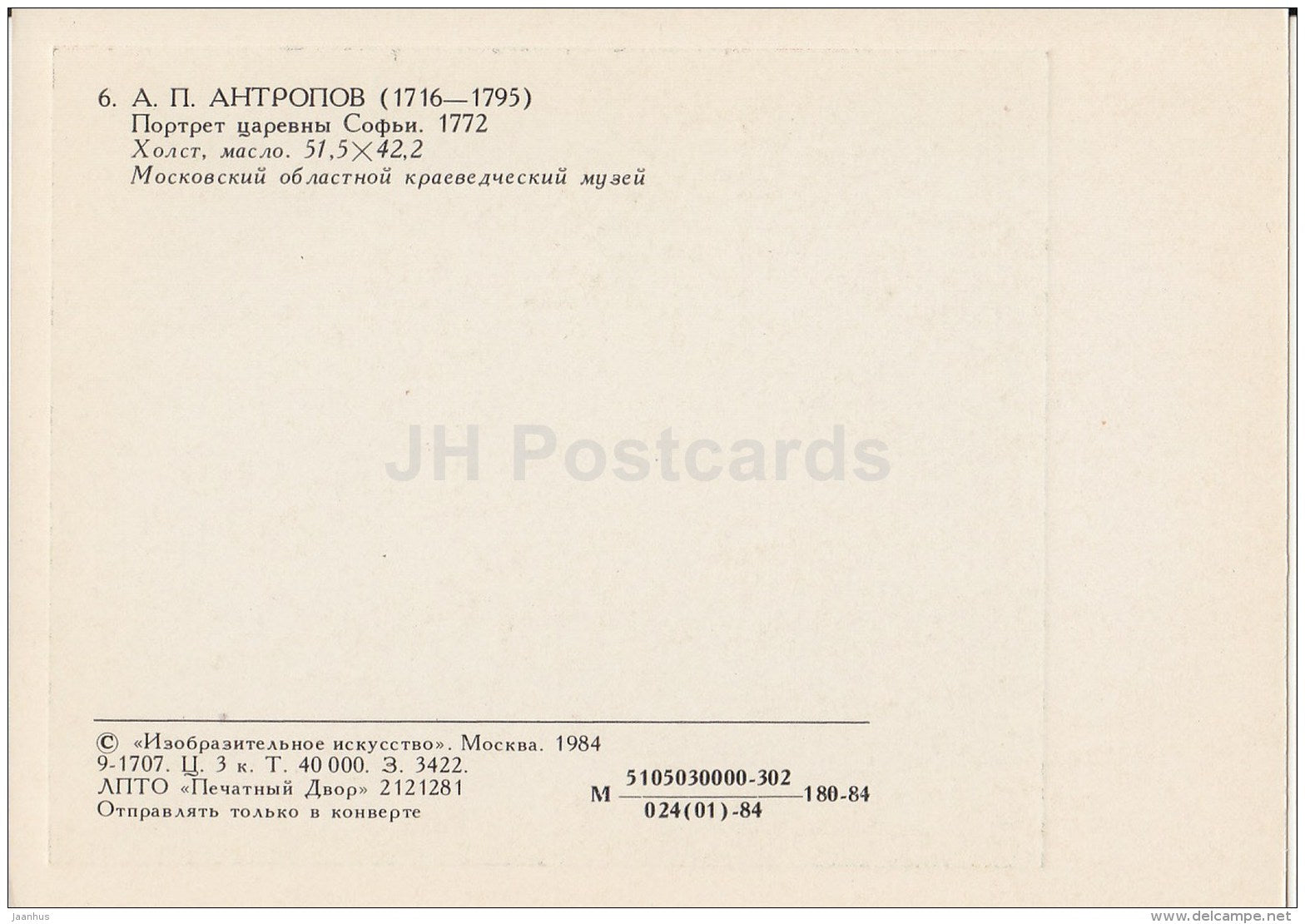 painting by A. Antropov - Portrait of Princess Sofia , 1772 - Russian art - 1984 - Russia USSR - unused - JH Postcards