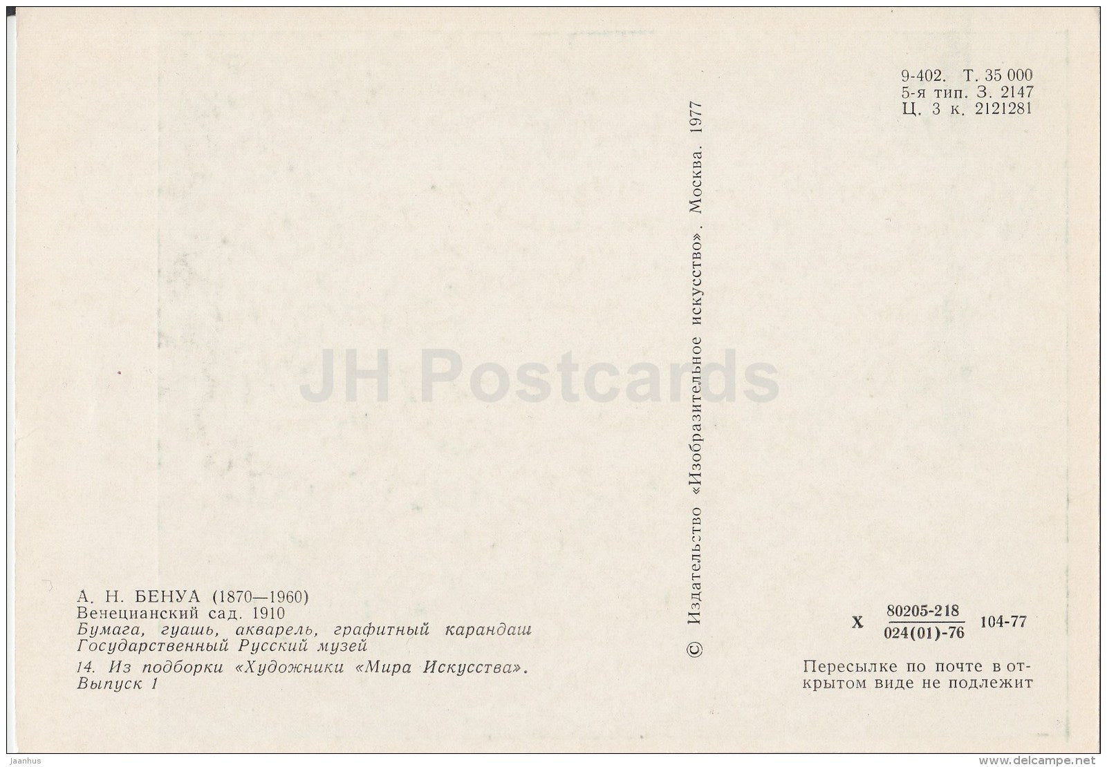 painting by A. Benois - Venetian gardens , 1910 - sculptures - Russian art - 1977 - Russia USSR - unused - JH Postcards