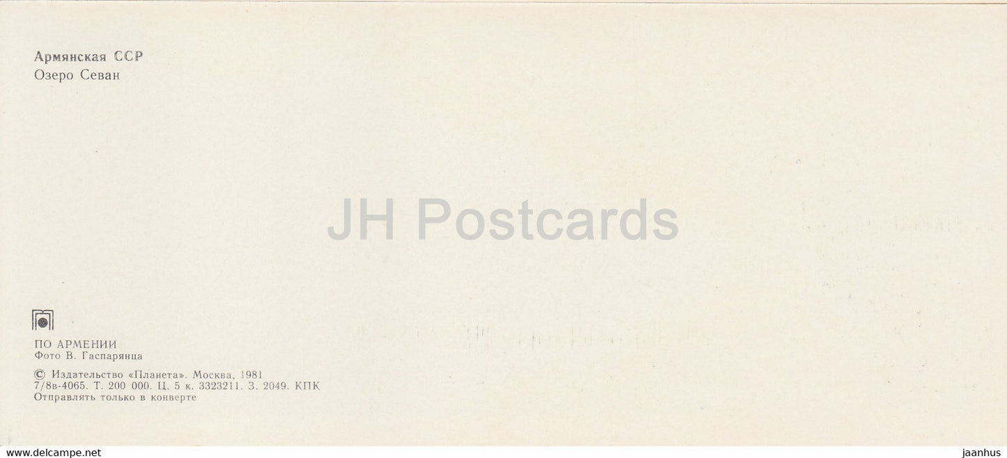 lake Sevan - 1981 - Armenia USSR - unused