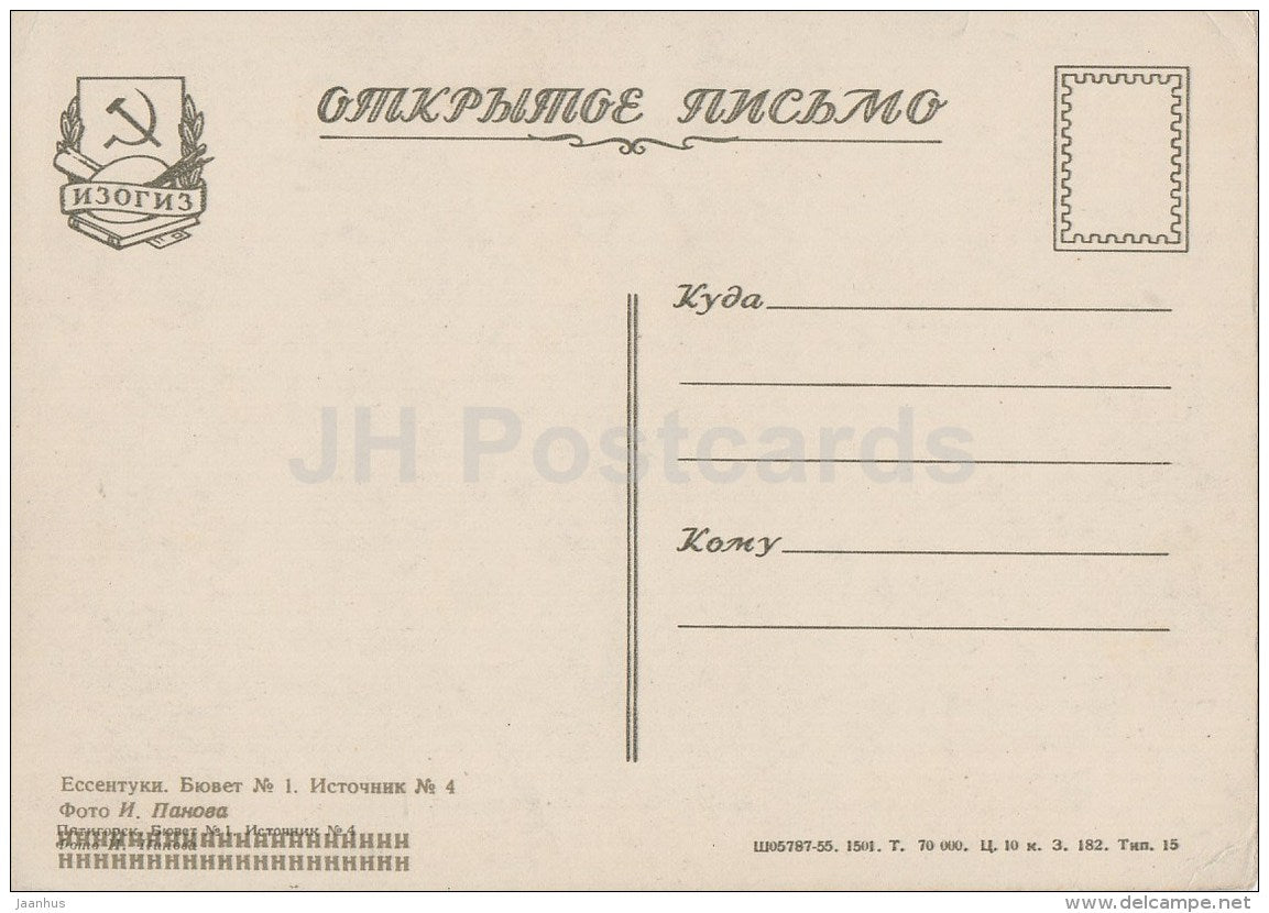 Well-Room No. 1 - Source No. 4 - Yessentuki - Caucasian Mineral Waters - 1956 - Russia USSR - unused - JH Postcards