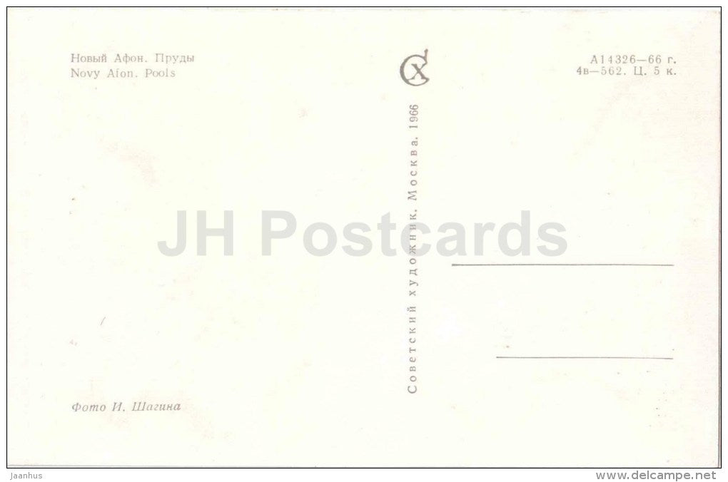 Novy Afon - pools - Abkhazia - Black Sea Coast - 1966 - Georgia USSR - unused - JH Postcards