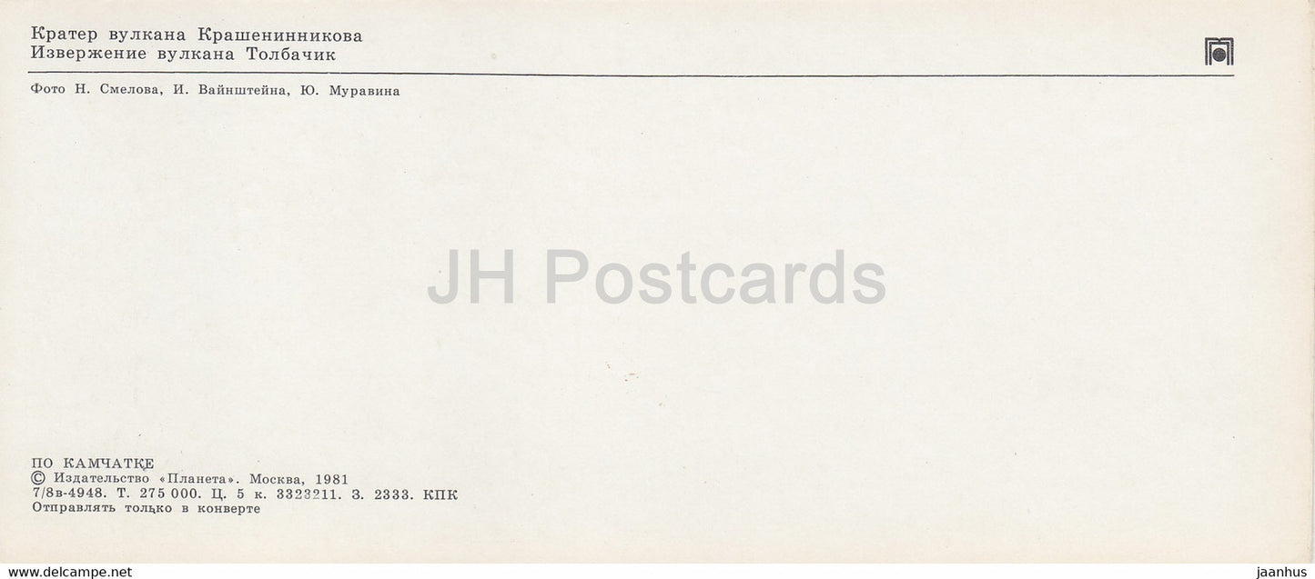 Kamchatka - crater of the Krasheninnikov volcano - eruption of Tolbachik volcano - 1981 - Russia USSR - unused