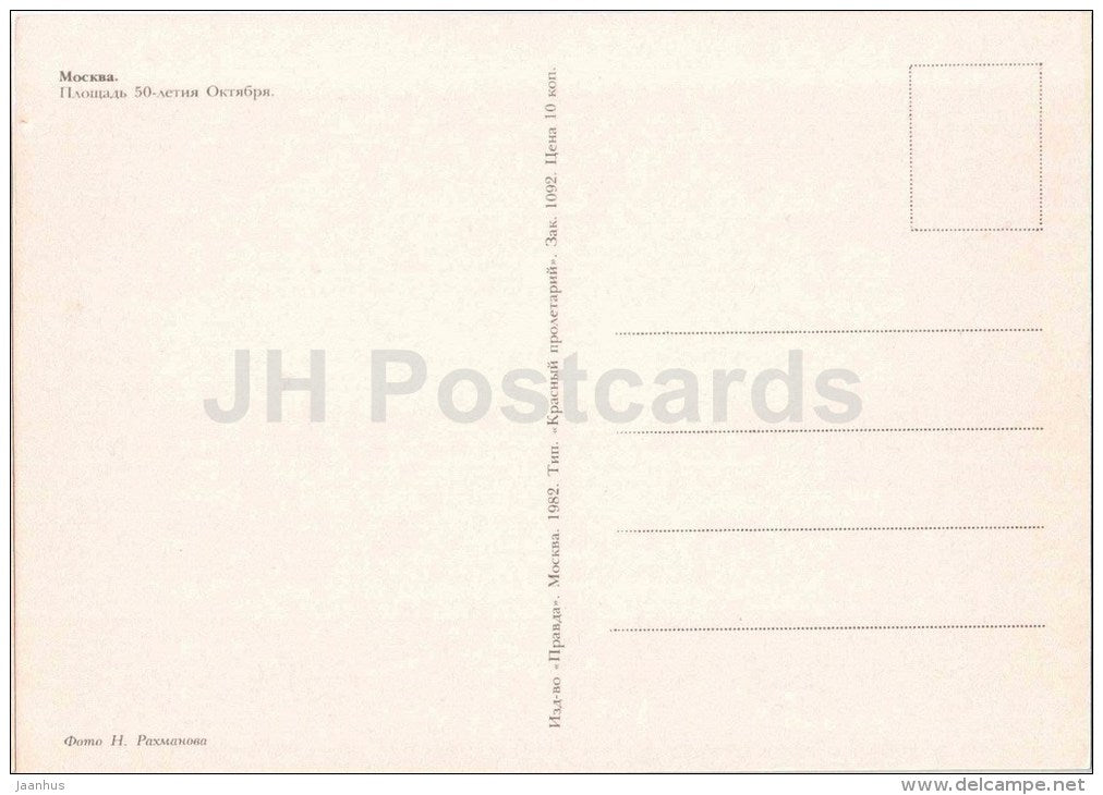 square of 50 Years of October - cars Volga , Zhiguly - Moscow - 1982 - Russia USSR - unused - JH Postcards