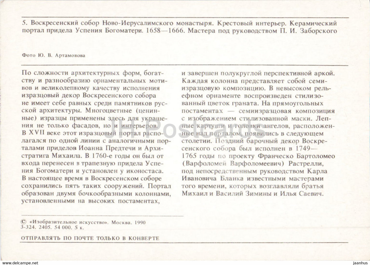 Monastère de la Nouvelle Jérusalem - cathédrale - intérieur - portail - 1990 - Russie URSS - inutilisé