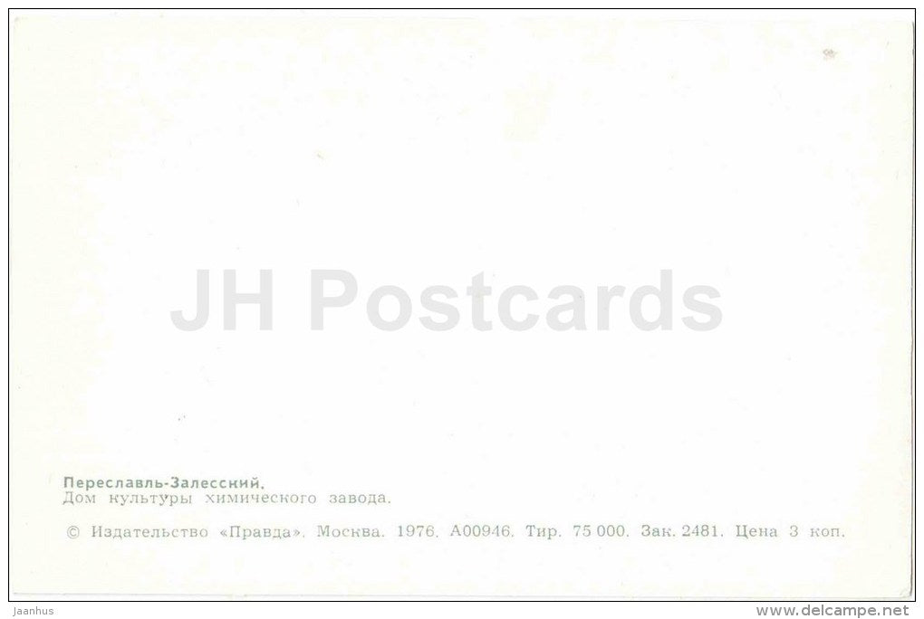 House of Culture of Chemical Plant - Pereslavl-Zalessky - 1976 - Russia USSR - unused - JH Postcards