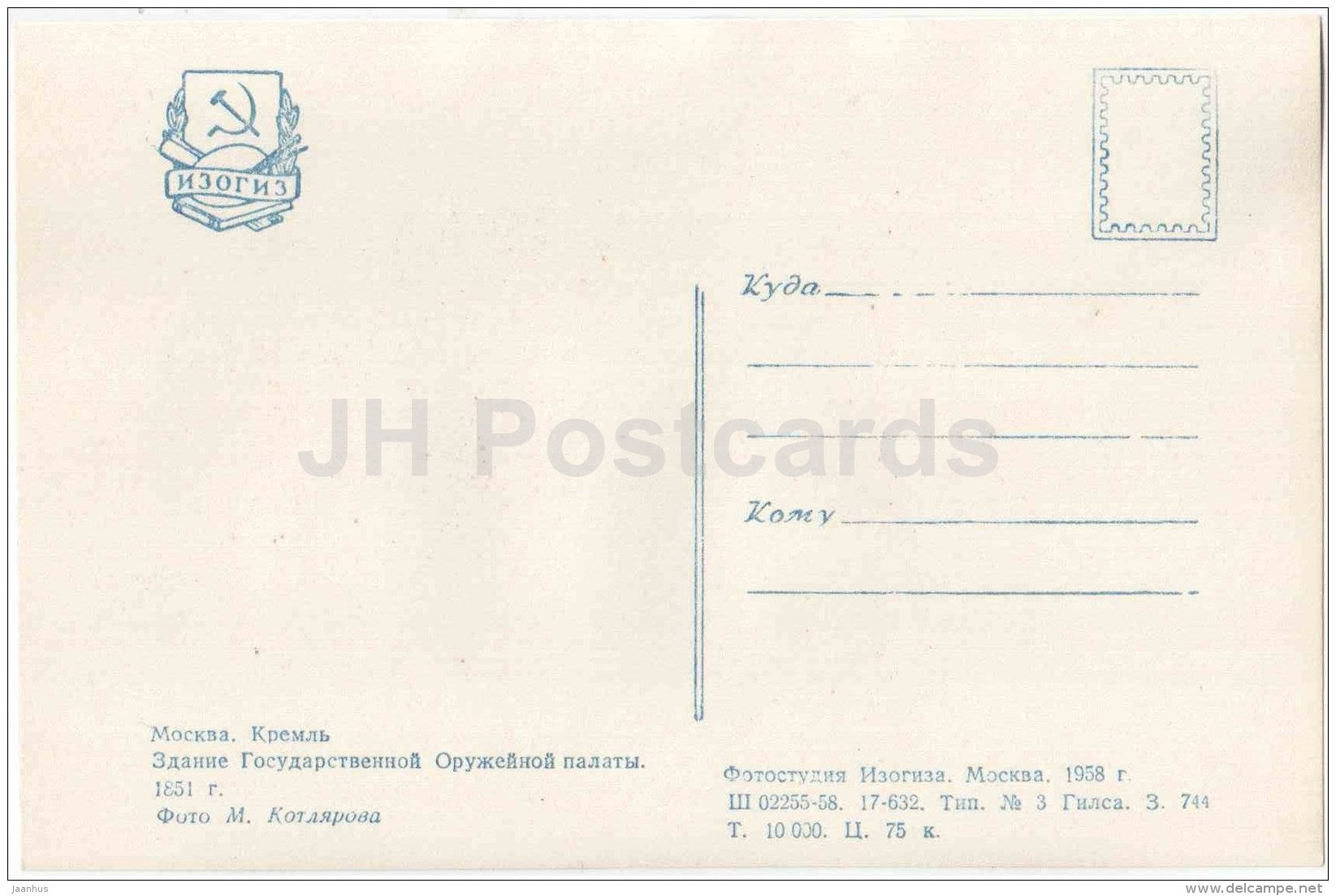 The building of the State Armory , 1851 - Moscow Kremlin - 1958 - Russia USSR - unused - JH Postcards