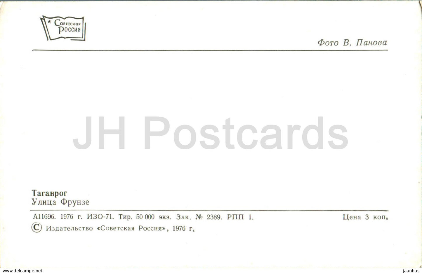 Taganrog - Frunze street - tram - 1976 - Russia USSR - unused