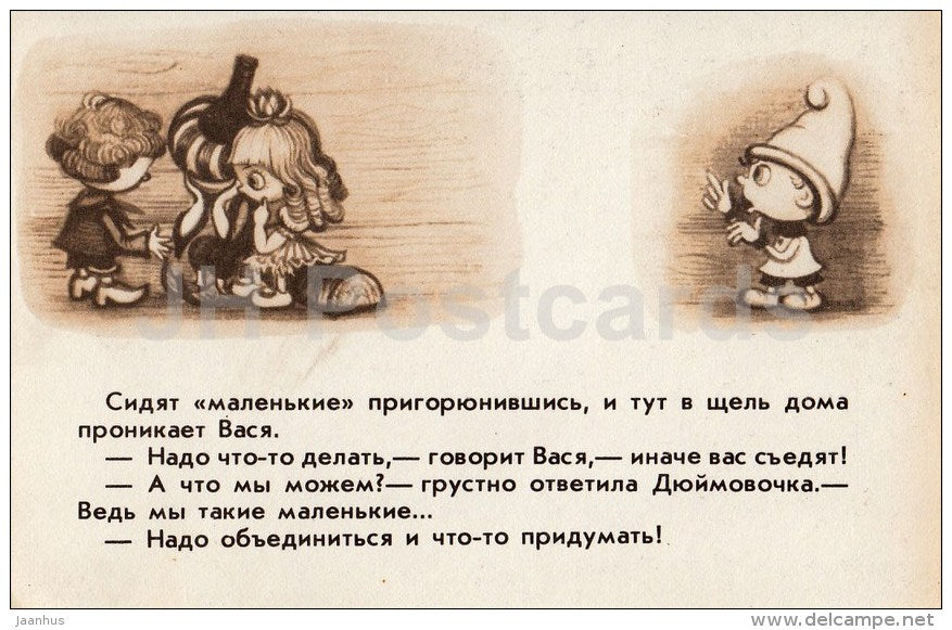 The Smallest Dwarf - dwarfs - Russian Fairy Tale - 1984 - Russia USSR - unused - JH Postcards