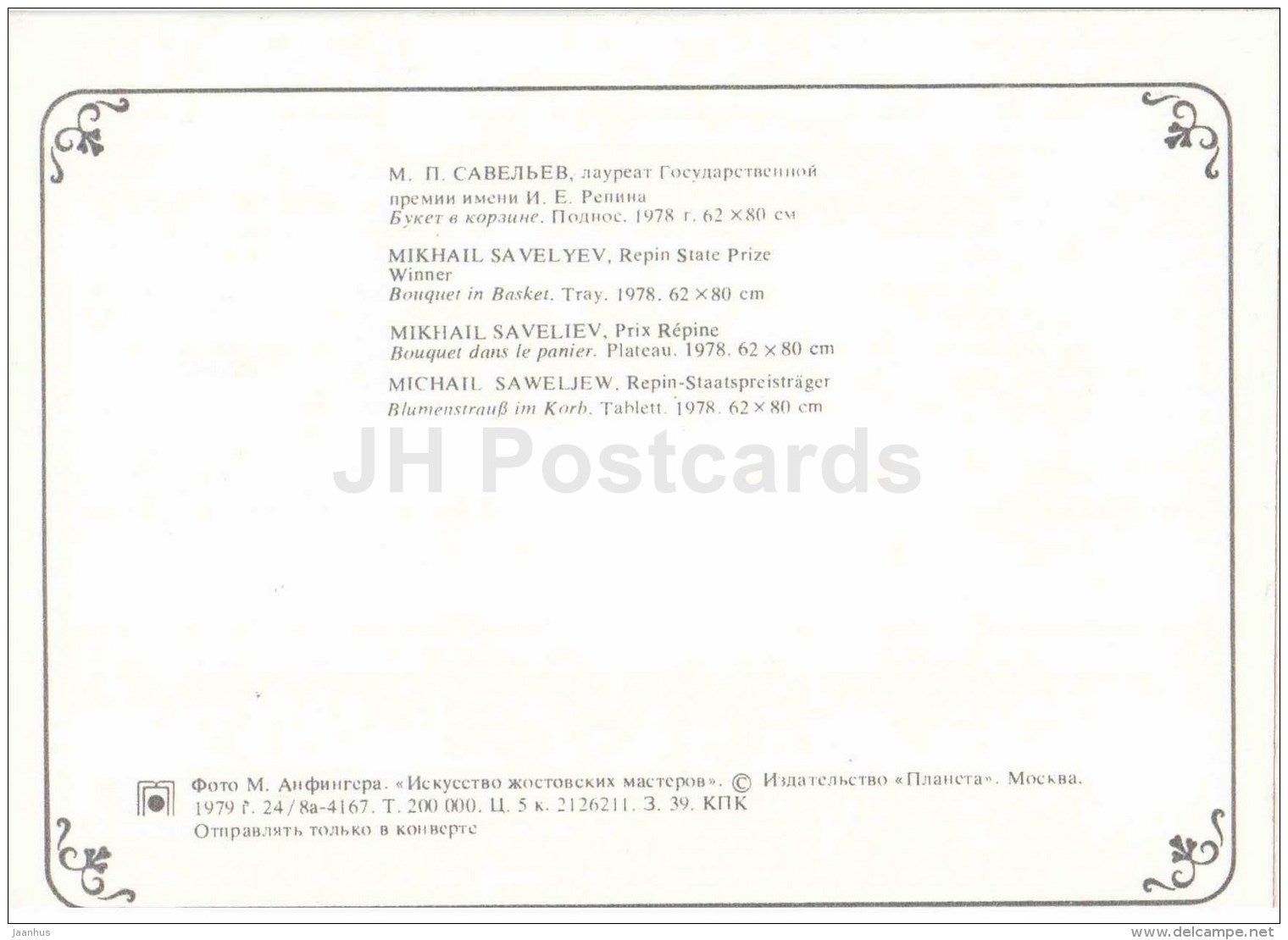 Bouquet in Basket by M. Savelyev - Art of Zhostovo Masters - folk art - decorated trays - 1979 - Russia USSR - unused - JH Postcards