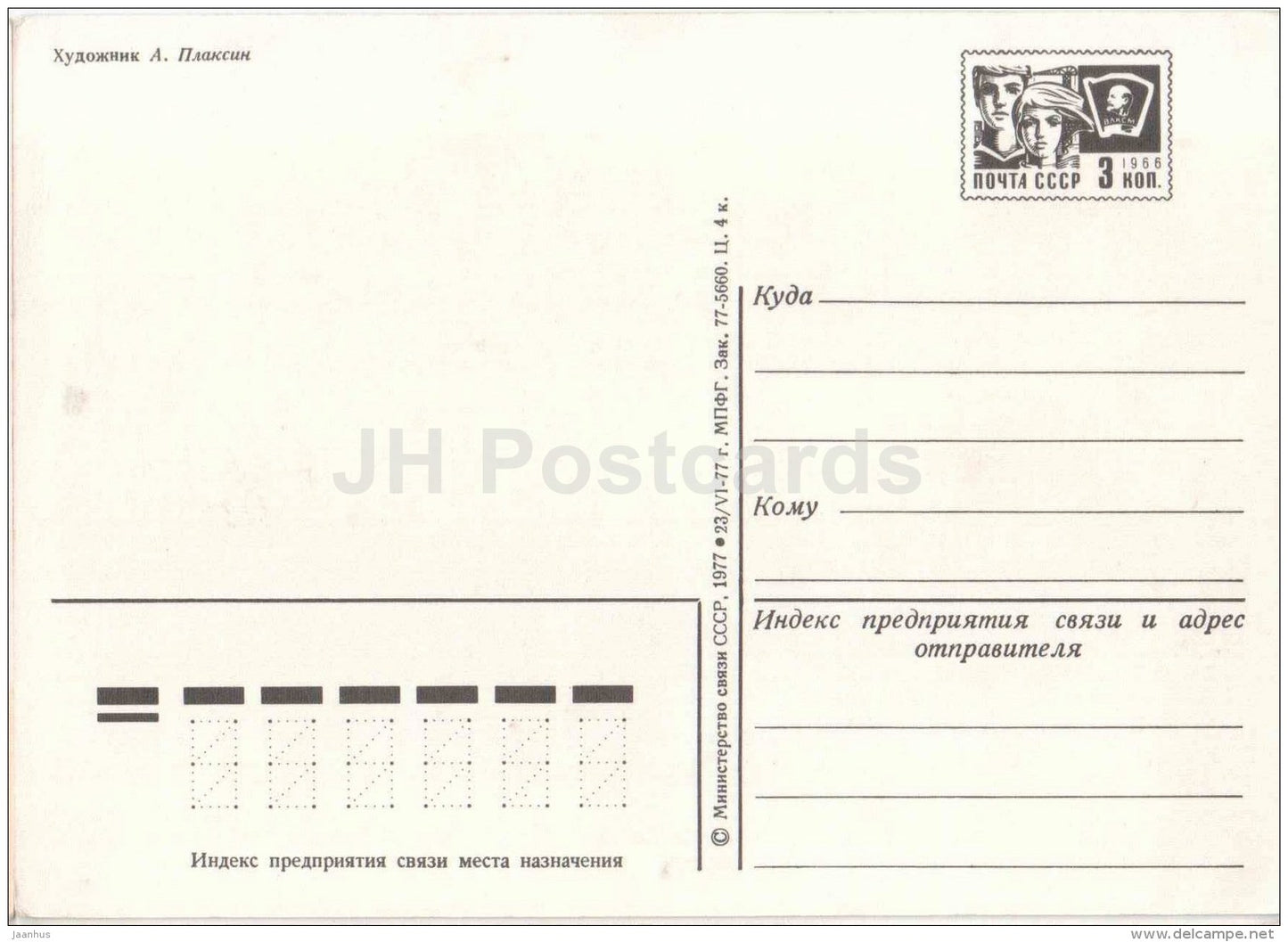 8 March International Women's Day greeting card - tulips in the basket - postal stationery - 1977 - Russia USSR - unused - JH Postcards