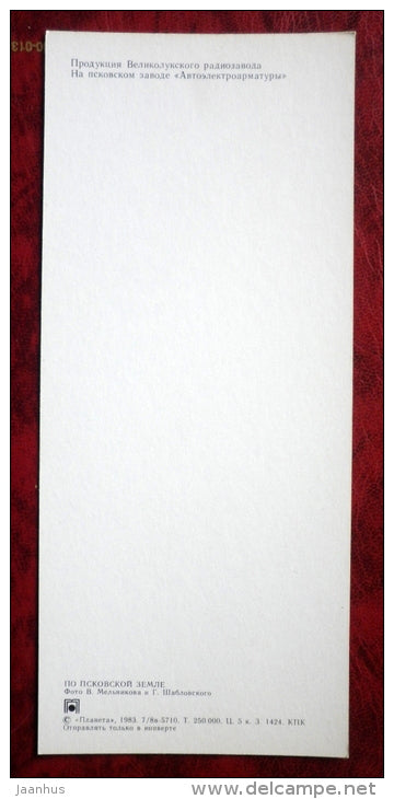 products of Velikoluksky radio factory - recorders - 1983 - Russia - USSR - unused - JH Postcards