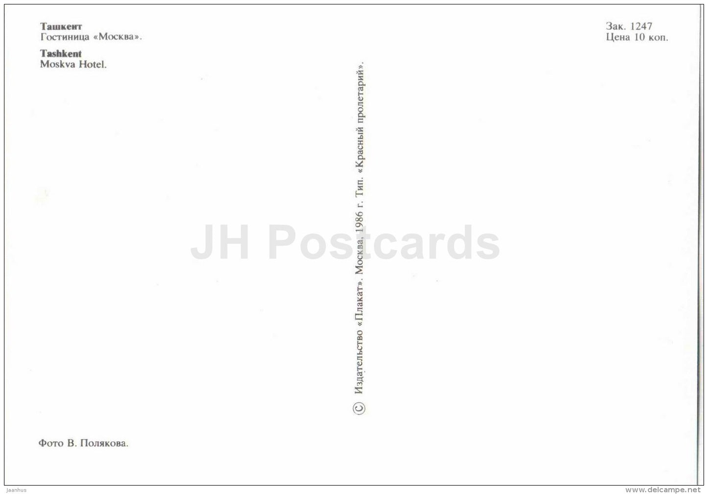 hotel Moskva (Moscow) - Tashkent - 1986 - Uzbekistan USSR - unused - JH Postcards