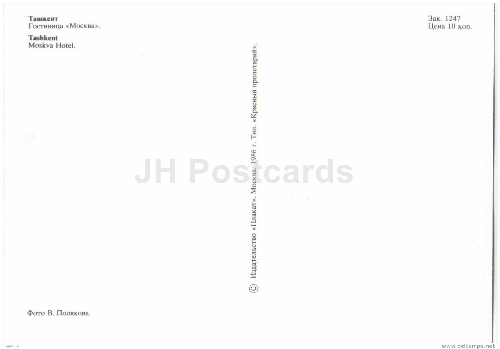 hotel Moskva (Moscow) - Tashkent - 1986 - Uzbekistan USSR - unused - JH Postcards