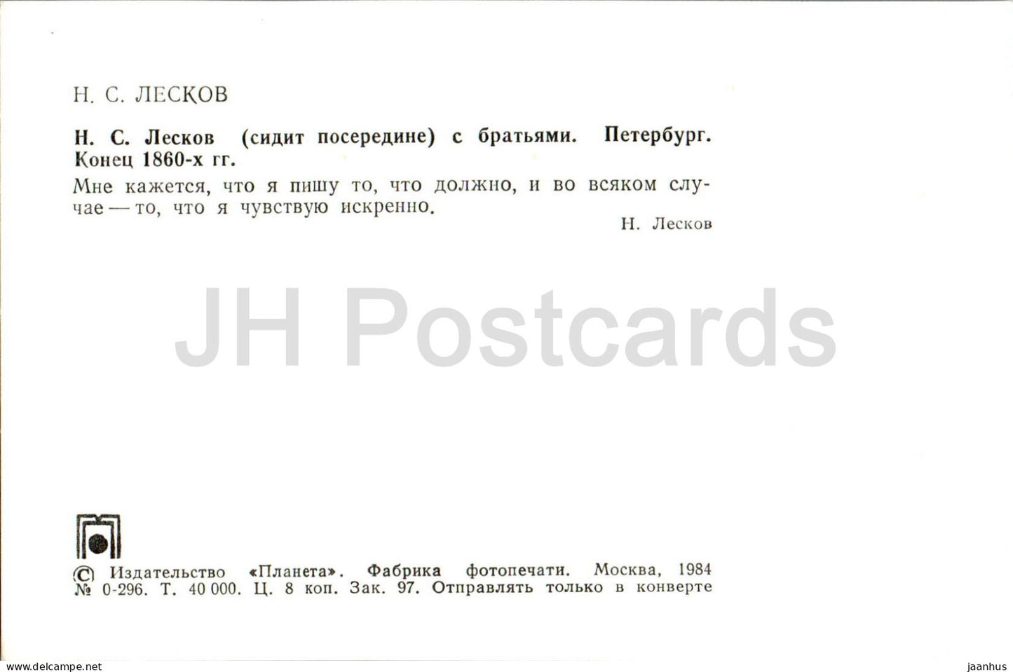 Russian writer Nikolai Leskov - with brothers - 1860s . St Petersburg - 1984 - Russia USSR - unused