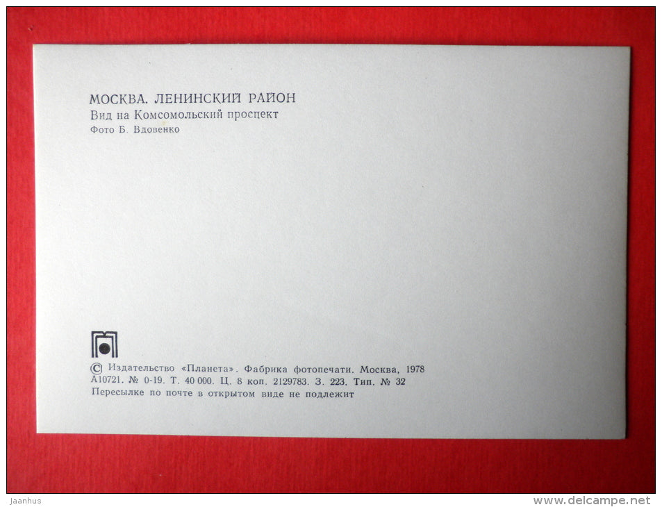 view at Komsomol avenue - Lenin District - Moscow - 1978 - Russia USSR - unused - JH Postcards