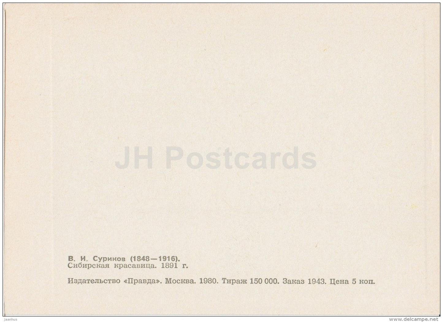 painting by V. Surikov - Siberian Beauty , 1891 - young woman - Russian art - 1980 - Russia USSR - unused - JH Postcards