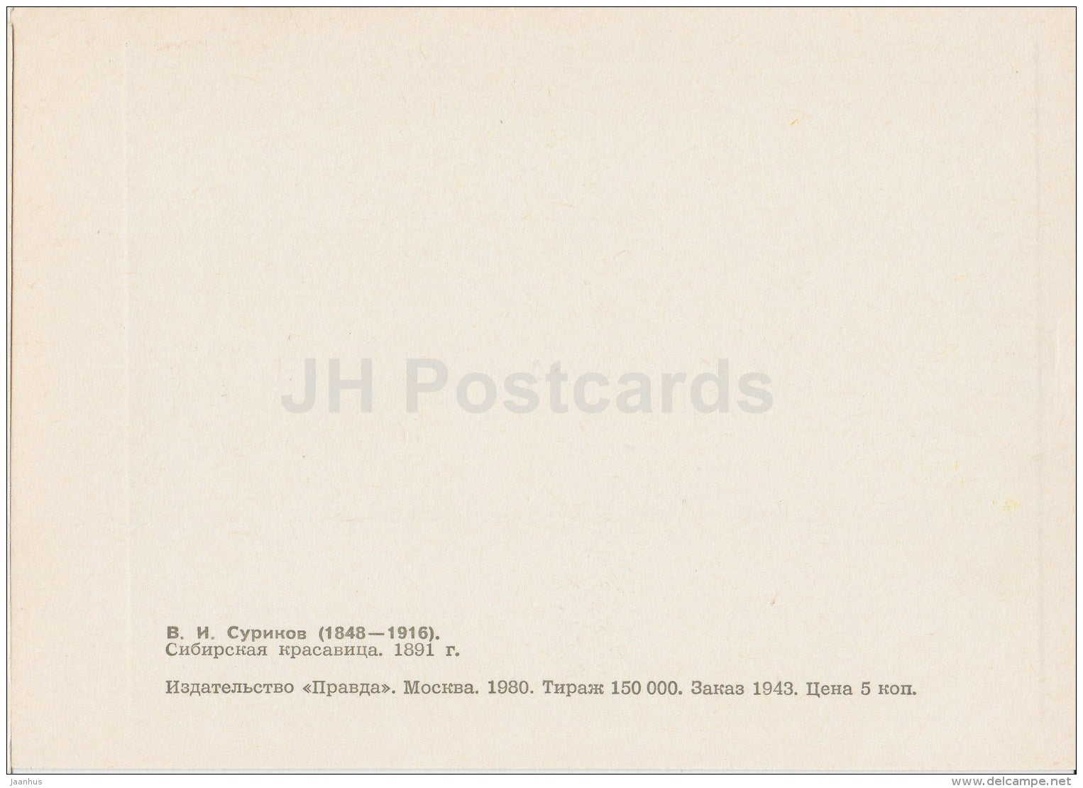 painting by V. Surikov - Siberian Beauty , 1891 - young woman - Russian art - 1980 - Russia USSR - unused - JH Postcards