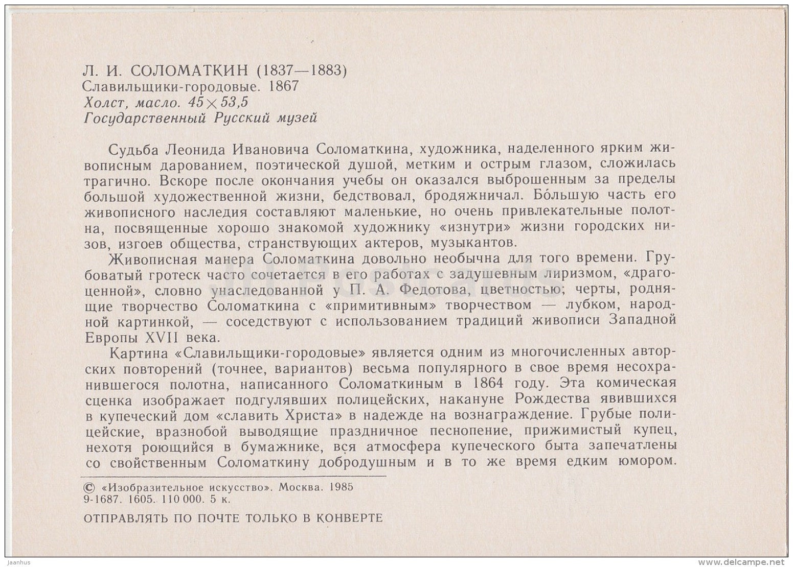 painting by L. Solomatkin - Policemen , 1867 - militia - Russian art - 1985 - Russia USSR - unused - JH Postcards