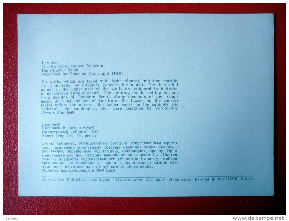The Pilaster Room - Interior Decoration - Palace Museum in Pavlovsk - 1977 - Russia USSR - unused - JH Postcards