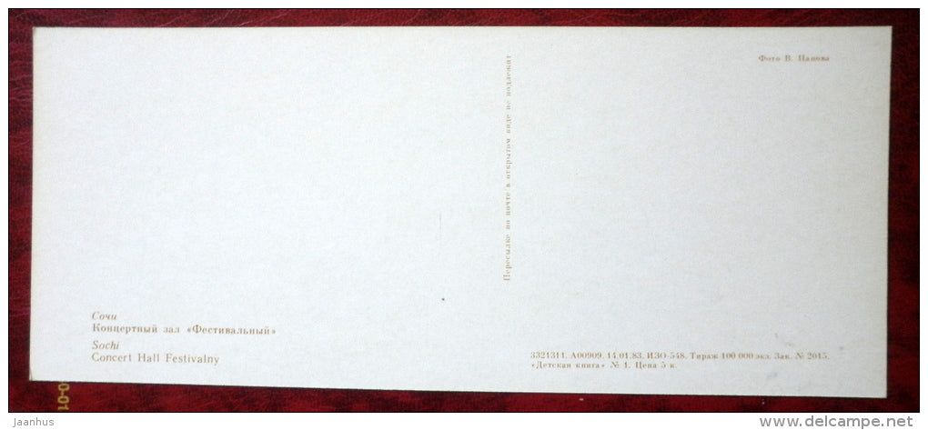 Concert Hall Festivalny - Sochi - 1983 - Russia USSR - unused - JH Postcards