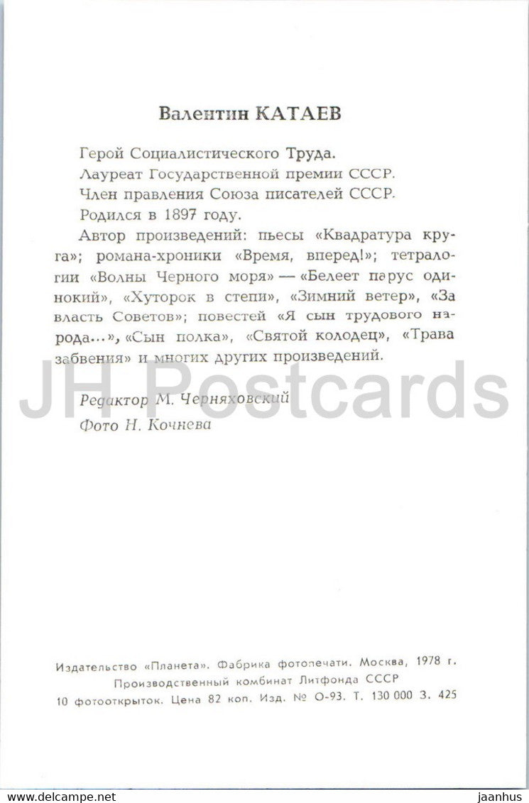 Valentin Kataev - Soviet Writers - 1978 - Russia USSR - unused