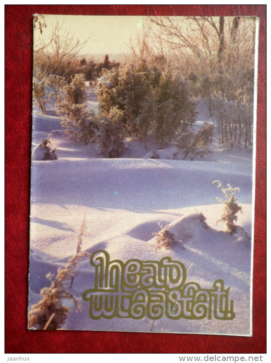 New Year Greeting Card - winter landscape - 1985 - Estonia USSR - used - JH Postcards
