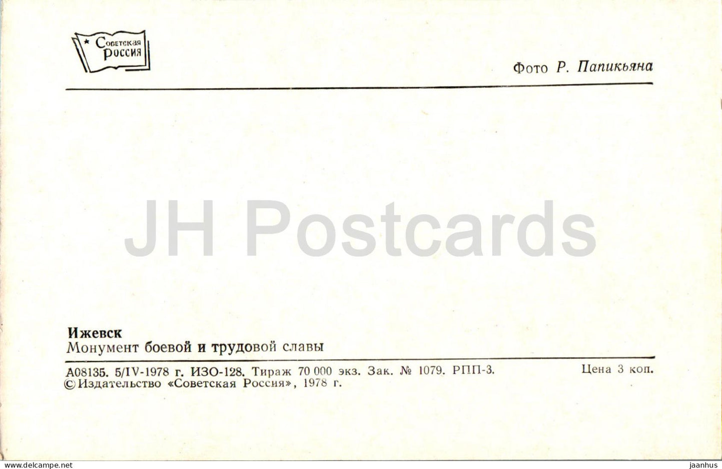 Izhevsk - Monument of military and labor glory - 1978 - Udmurtia - Russia USSR - unused