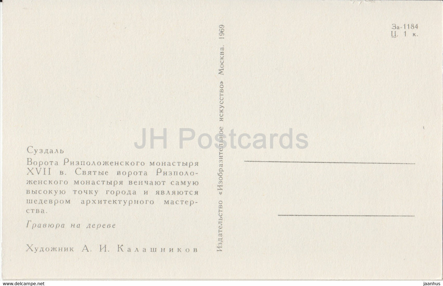 Suzdal - the gates of the Monastery of the Robe - illustration by A. Kalashnikov - 1969 - Russia USSR - unused