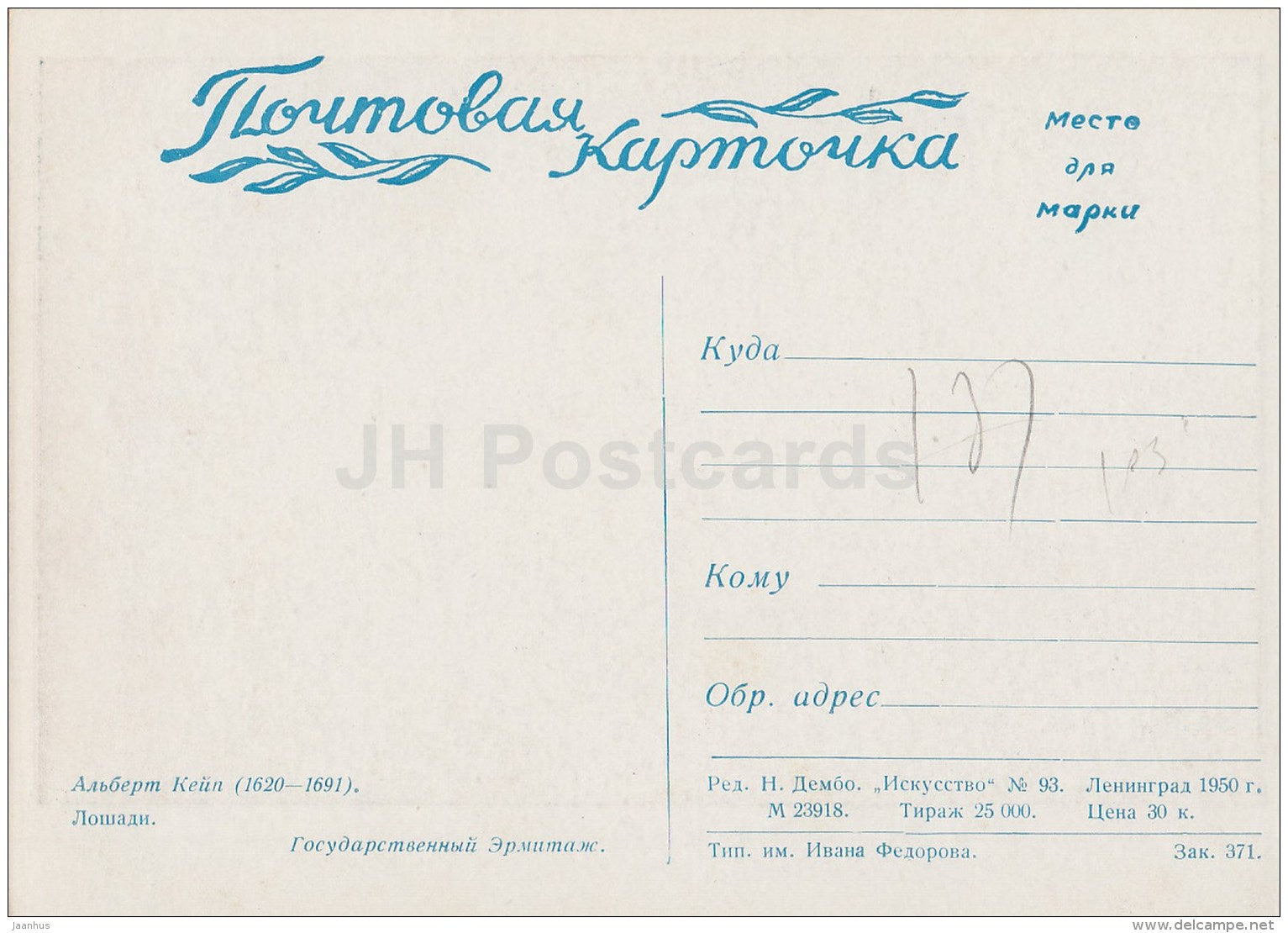 painting  by Aelbert Cuyp - Horses - Dutch art - 1950 - Russia USSR - unused - JH Postcards