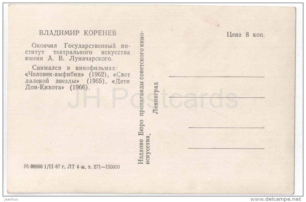 V. Korenev - Soviet Russian Movie Actor - movie - 1967 - Russia USSR - unused - JH Postcards