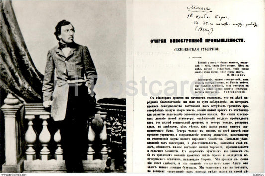 Russian writer Nikolai Leskov - In St Petersburg 1860 - article - 1984 - Russia USSR - unused
