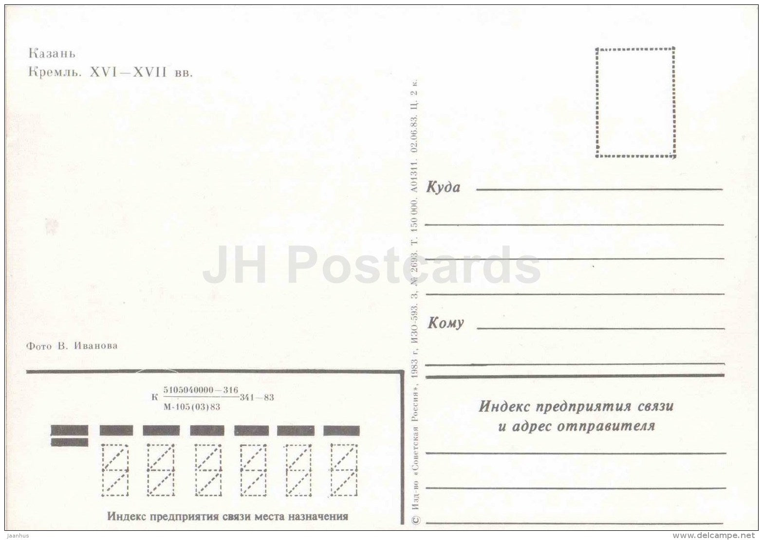 Kremlin - Kazan - 1983 - Russia USSR - unused - JH Postcards